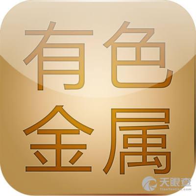 中国有色金属网