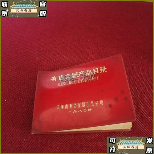 有色金属产品目录